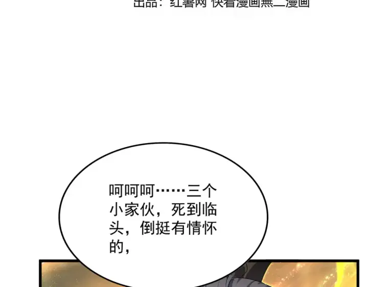 漫画《魔皇大管家》第769话 周天四老第10张图