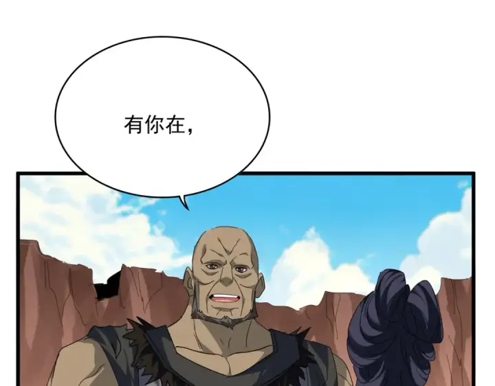 漫画《魔皇大管家》第769话 周天四老第101张图