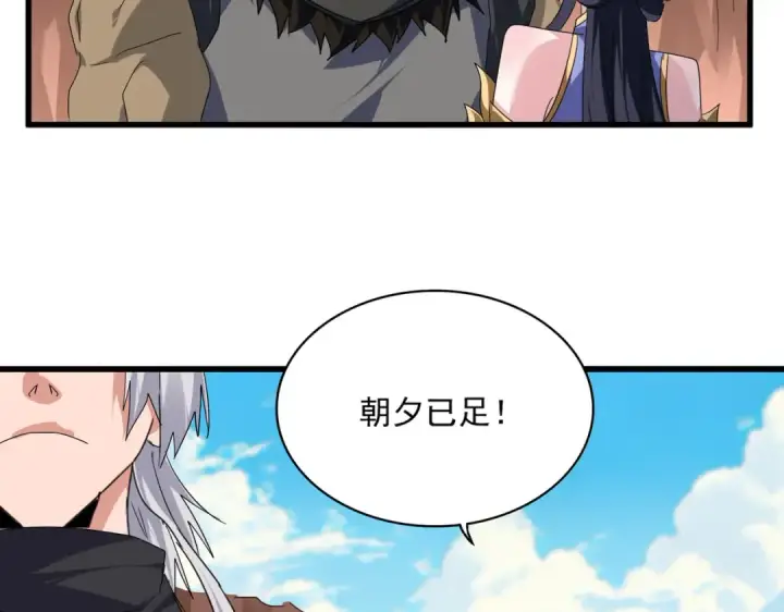 漫画《魔皇大管家》第769话 周天四老第102张图