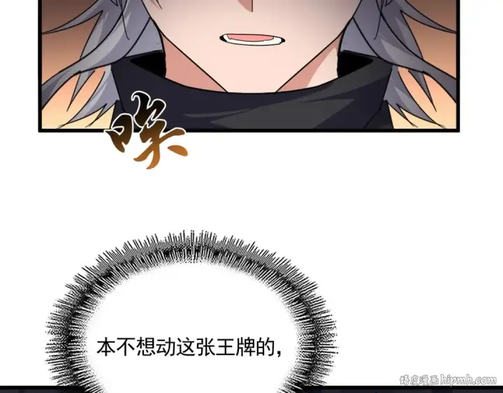 漫画《魔皇大管家》第769话 周天四老第104张图