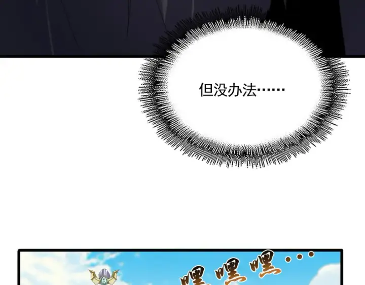 漫画《魔皇大管家》第769话 周天四老第106张图