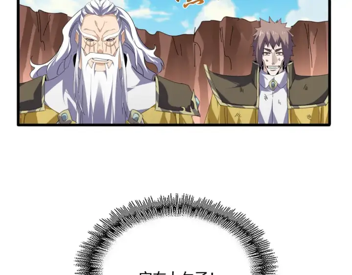 漫画《魔皇大管家》第769话 周天四老第107张图