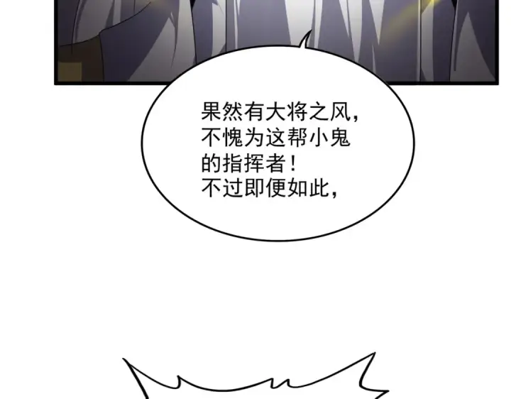 漫画《魔皇大管家》第769话 周天四老第12张图