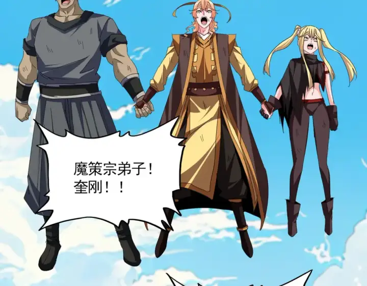 漫画《魔皇大管家》第769话 周天四老第2张图