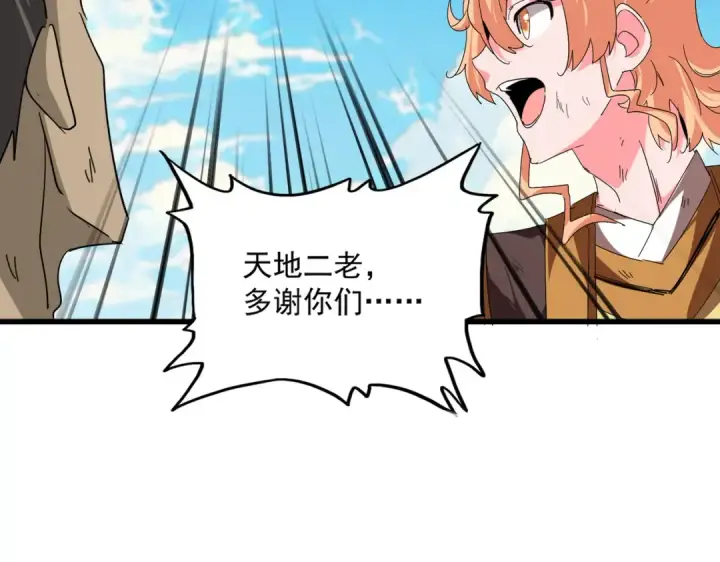 漫画《魔皇大管家》第769话 周天四老第21张图