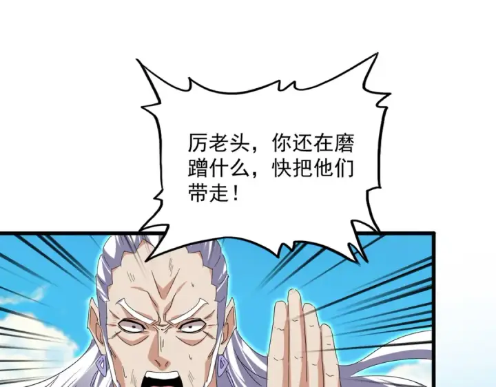漫画《魔皇大管家》第769话 周天四老第22张图