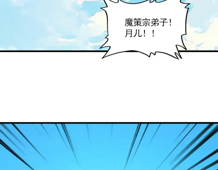 漫画《魔皇大管家》第769话 周天四老第3张图