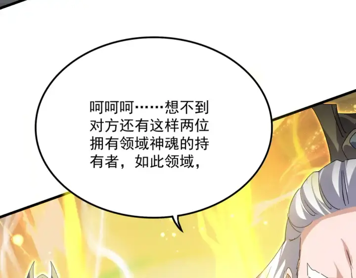漫画《魔皇大管家》第769话 周天四老第37张图