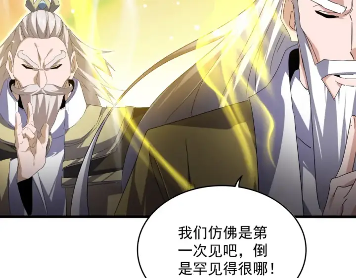 漫画《魔皇大管家》第769话 周天四老第38张图