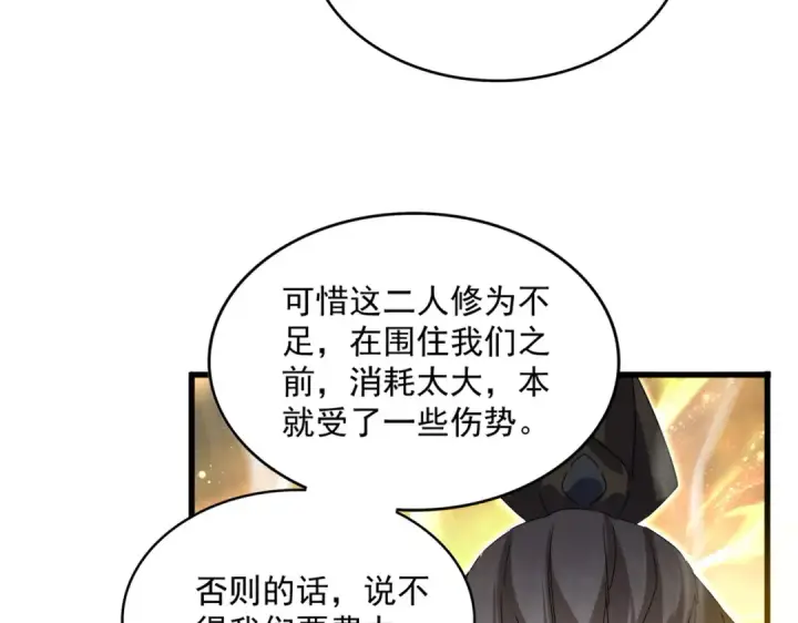 漫画《魔皇大管家》第769话 周天四老第39张图