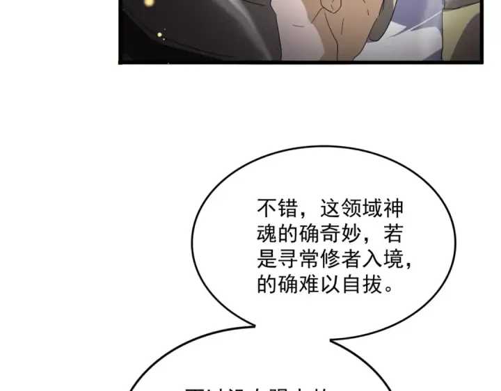 漫画《魔皇大管家》第769话 周天四老第41张图