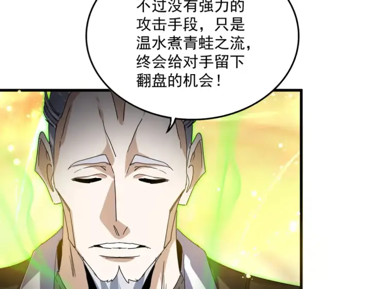 漫画《魔皇大管家》第769话 周天四老第42张图