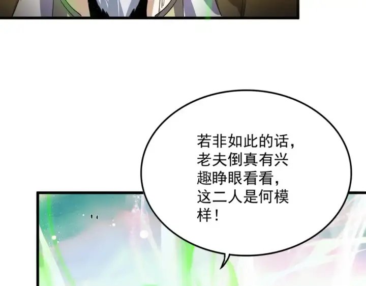 漫画《魔皇大管家》第769话 周天四老第43张图