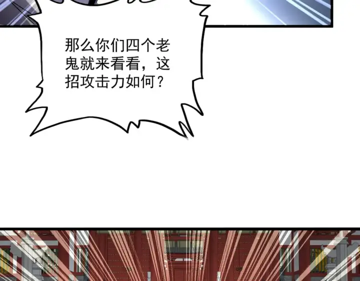 漫画《魔皇大管家》第769话 周天四老第46张图