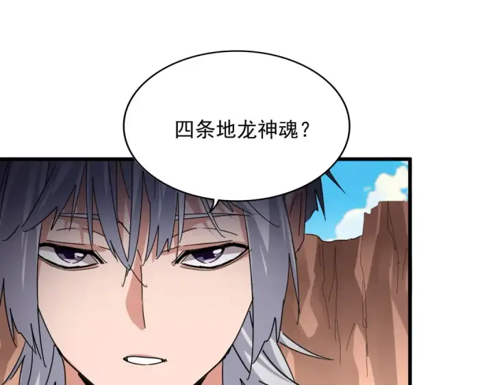 漫画《魔皇大管家》第769话 周天四老第55张图