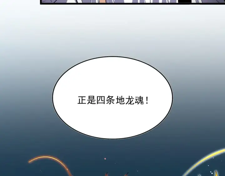 漫画《魔皇大管家》第769话 周天四老第57张图
