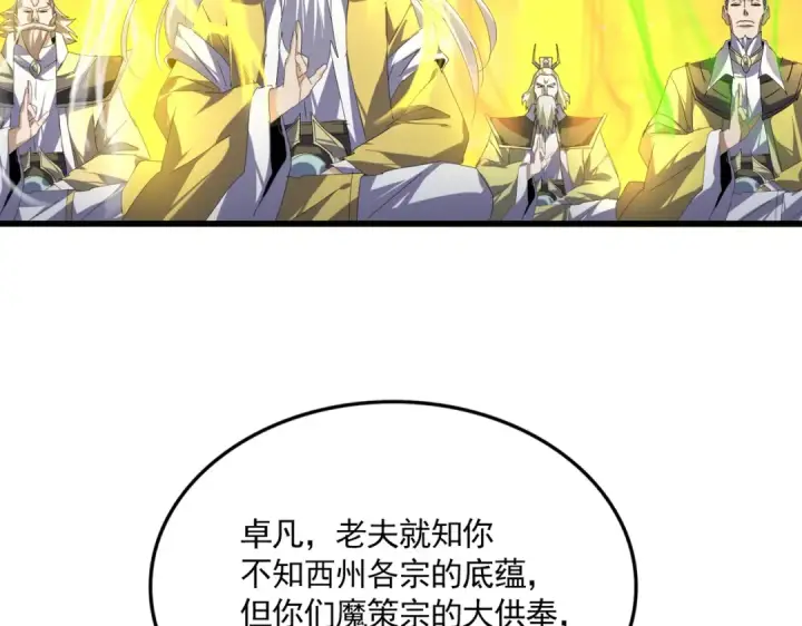 漫画《魔皇大管家》第769话 周天四老第61张图