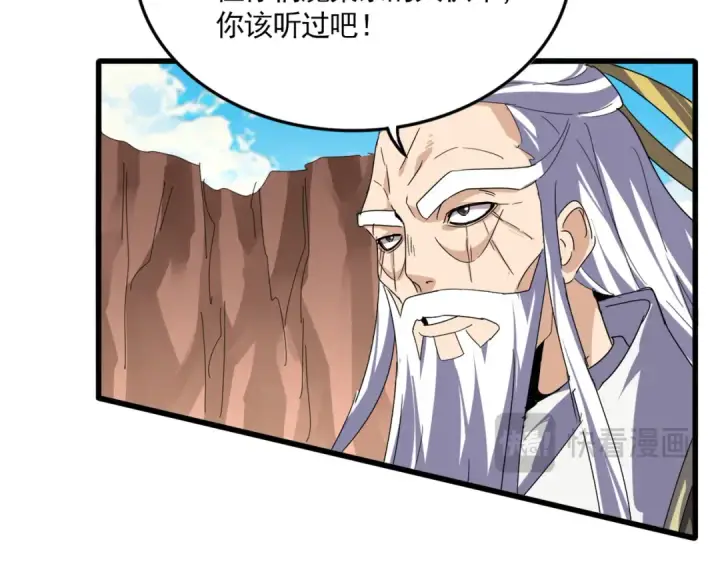 漫画《魔皇大管家》第769话 周天四老第62张图