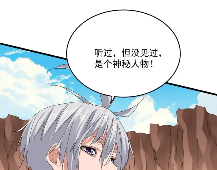 漫画《魔皇大管家》第769话 周天四老第63张图