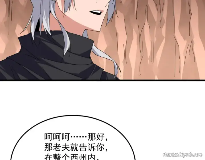 漫画《魔皇大管家》第769话 周天四老第64张图