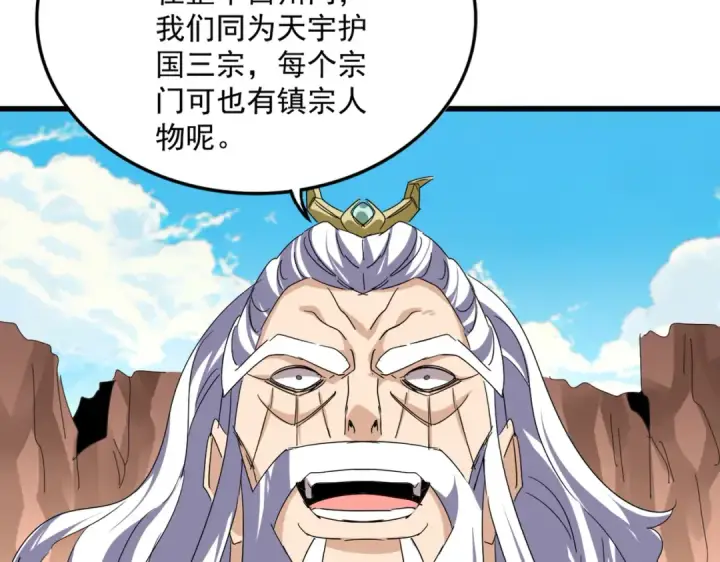 漫画《魔皇大管家》第769话 周天四老第65张图