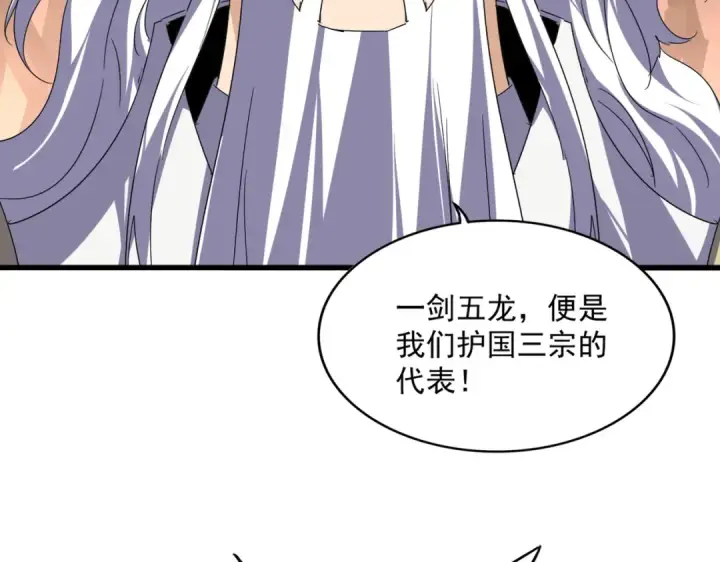 漫画《魔皇大管家》第769话 周天四老第66张图