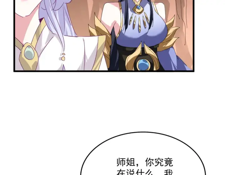 漫画《魔皇大管家》第769话 周天四老第68张图