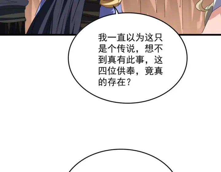 漫画《魔皇大管家》第769话 周天四老第70张图