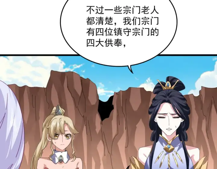 漫画《魔皇大管家》第769话 周天四老第71张图