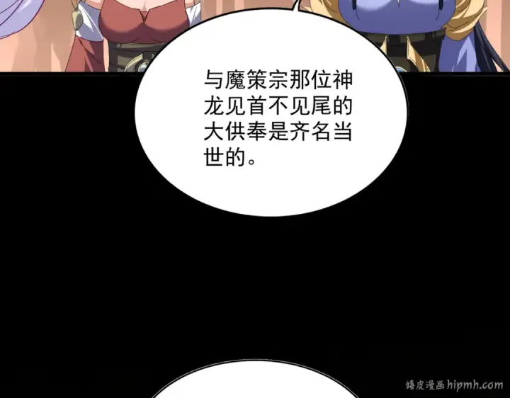 漫画《魔皇大管家》第769话 周天四老第72张图
