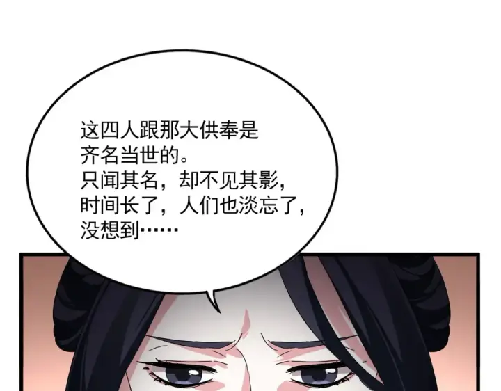 漫画《魔皇大管家》第769话 周天四老第75张图