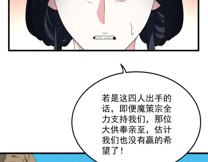 漫画《魔皇大管家》第769话 周天四老第76张图