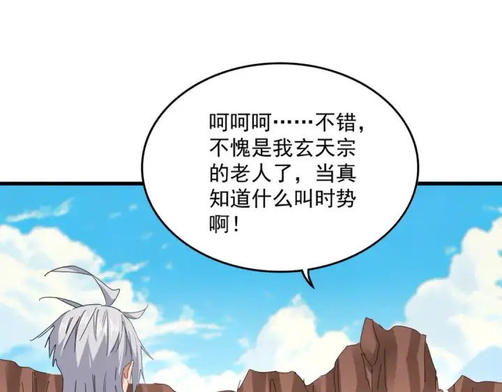 漫画《魔皇大管家》第769话 周天四老第79张图