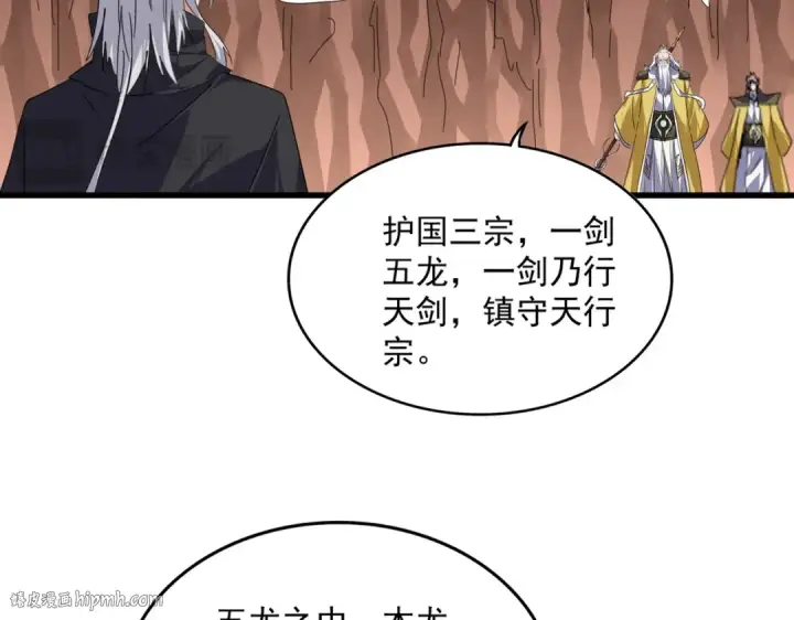 漫画《魔皇大管家》第769话 周天四老第80张图