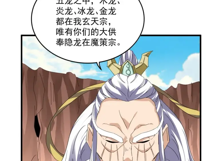 漫画《魔皇大管家》第769话 周天四老第81张图