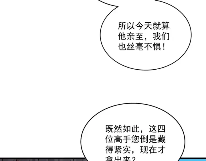 漫画《魔皇大管家》第769话 周天四老第83张图