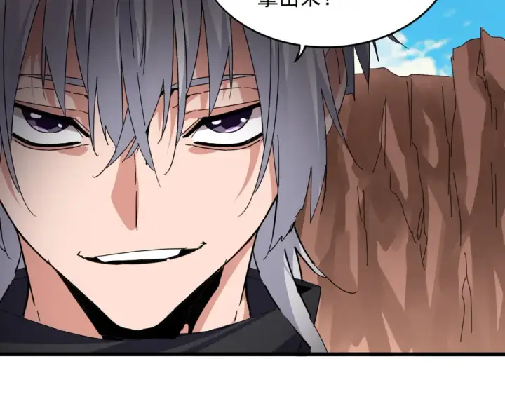 漫画《魔皇大管家》第769话 周天四老第84张图