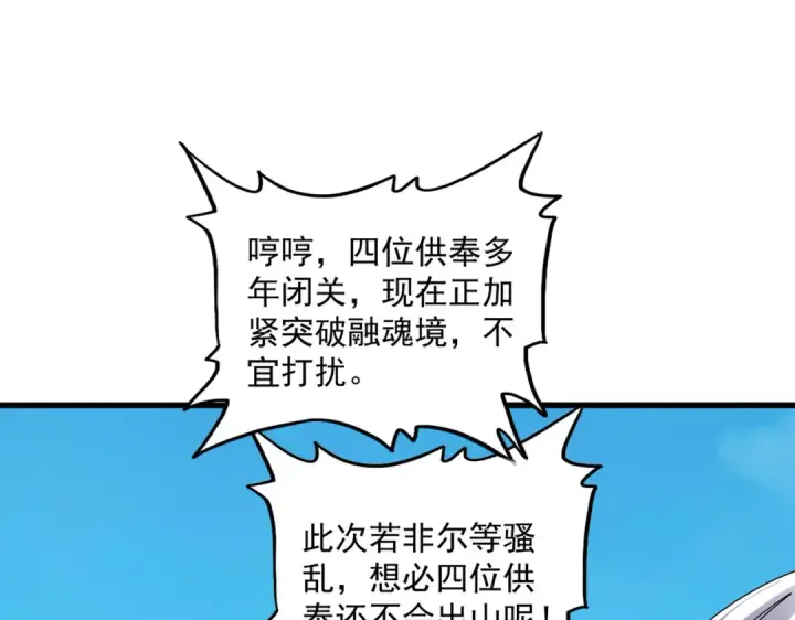 漫画《魔皇大管家》第769话 周天四老第85张图