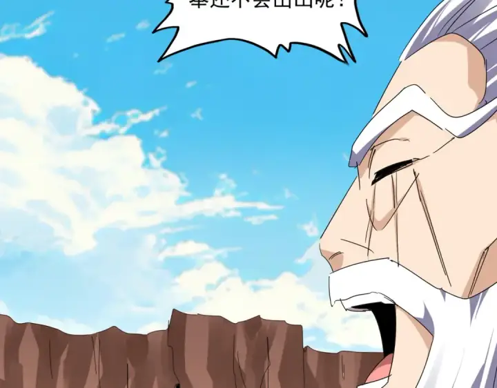 漫画《魔皇大管家》第769话 周天四老第86张图