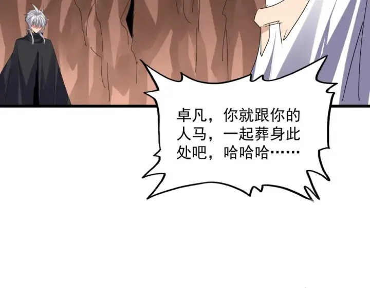 漫画《魔皇大管家》第769话 周天四老第87张图