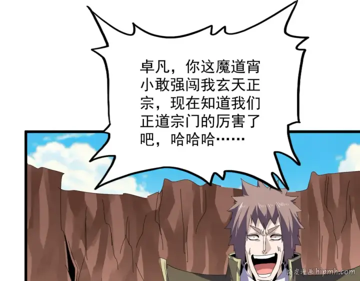 漫画《魔皇大管家》第769话 周天四老第88张图