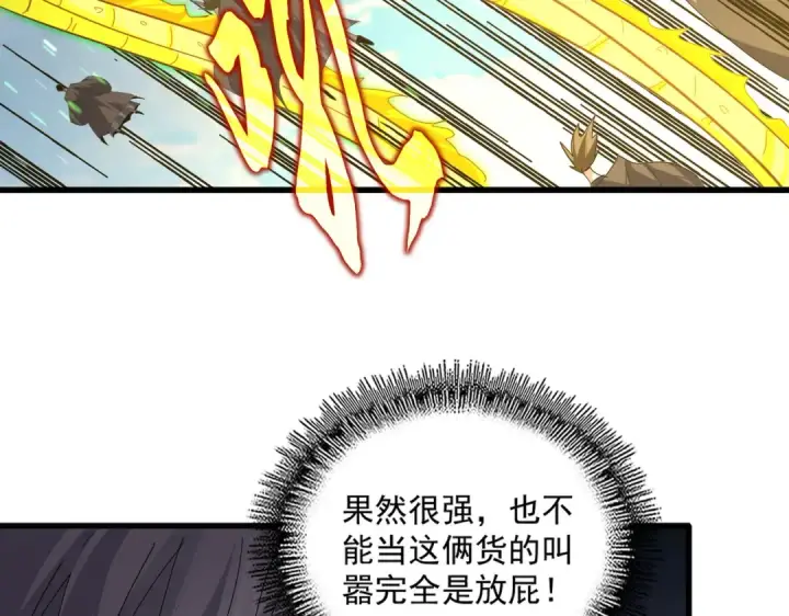 漫画《魔皇大管家》第769话 周天四老第94张图