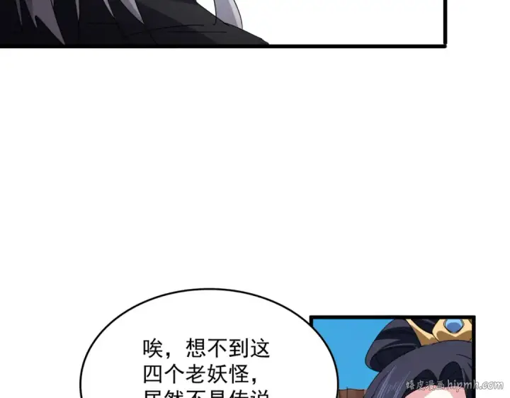 漫画《魔皇大管家》第769话 周天四老第96张图