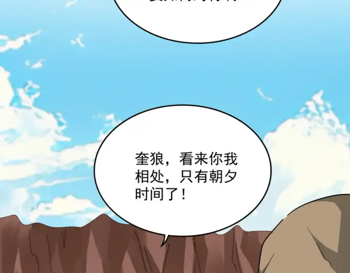 漫画《魔皇大管家》第769话 周天四老第98张图