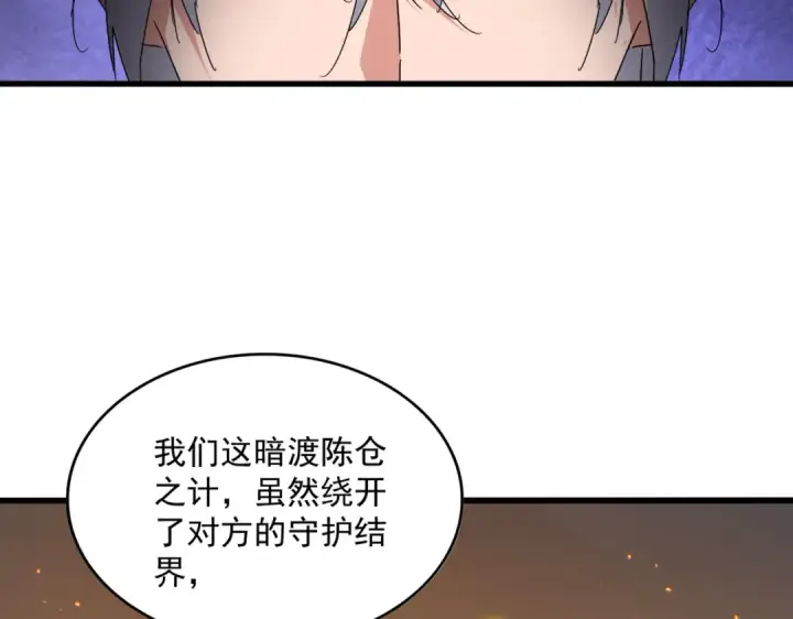 漫画《魔皇大管家》第770话 没有退路第103张图
