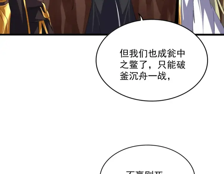 漫画《魔皇大管家》第770话 没有退路第105张图