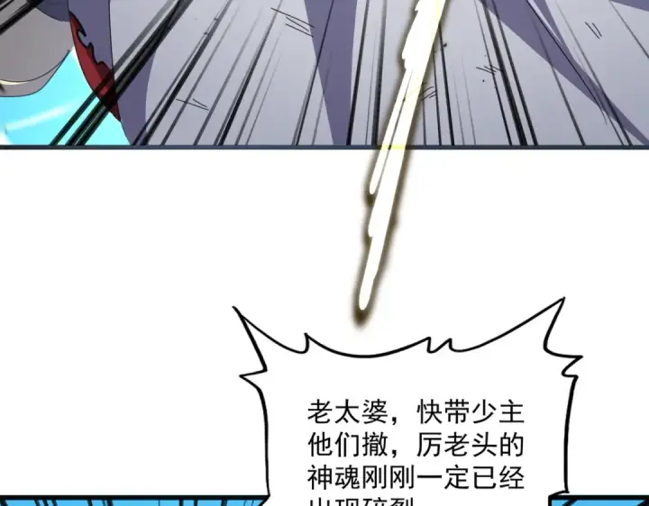 漫画《魔皇大管家》第770话 没有退路第30张图