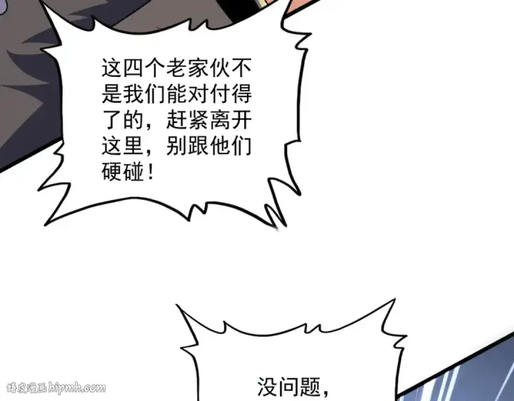 漫画《魔皇大管家》第770话 没有退路第32张图