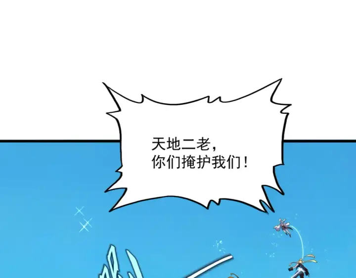 漫画《魔皇大管家》第770话 没有退路第37张图