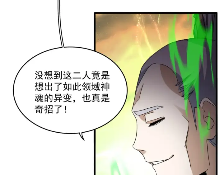 漫画《魔皇大管家》第770话 没有退路第52张图